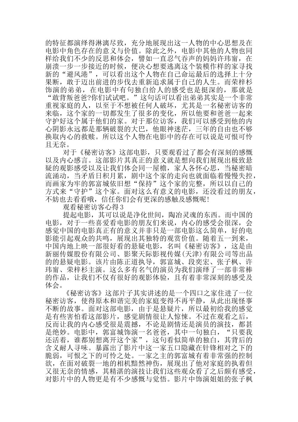 2024观看秘密访客心得_第2页