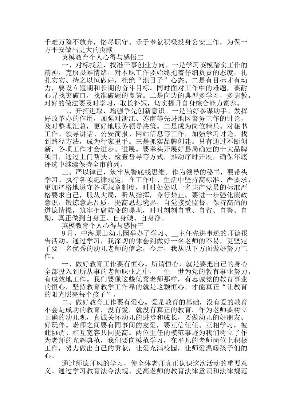 2024观看英模教育个人心得与感悟范文_第2页