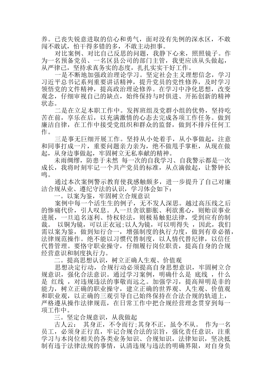 2024观看警示教育心得体会3篇_第2页