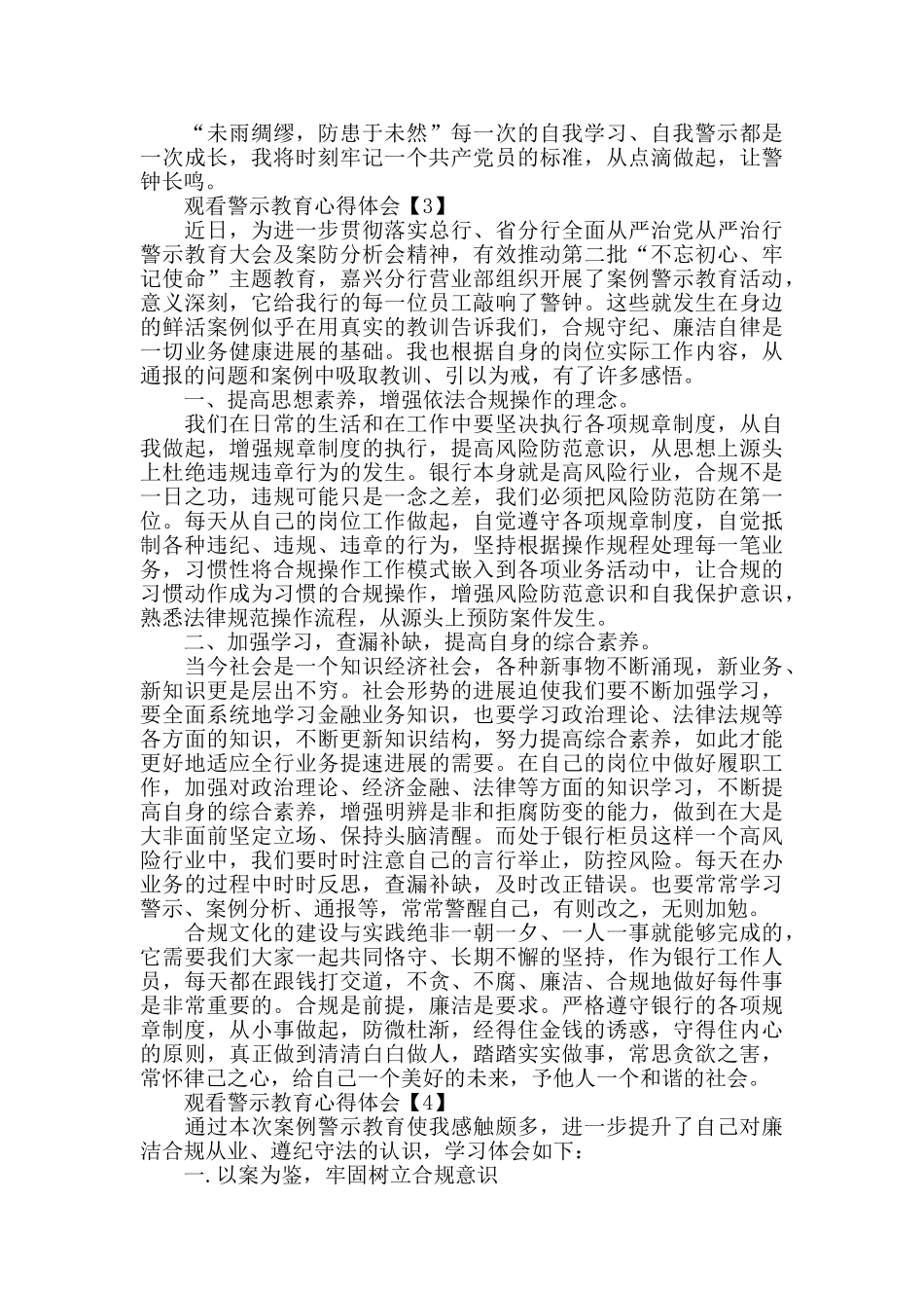 2024观看警示教育心得体会最新大全5篇_第3页