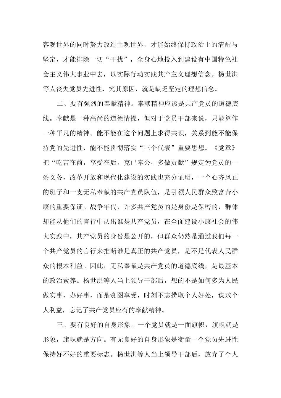 2024观看警示教育片《警钟》心得体会四篇_第2页