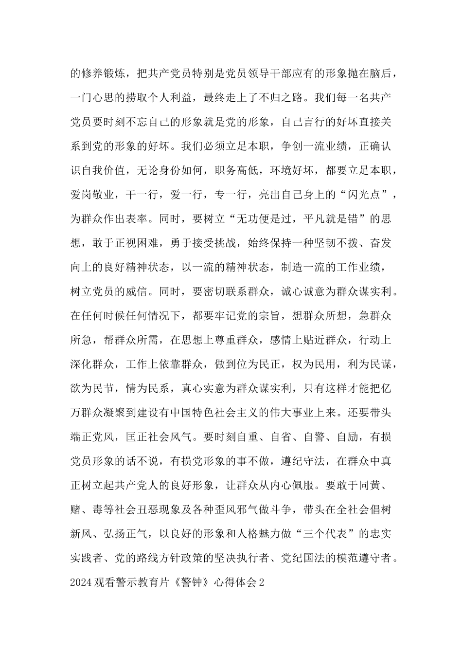 2024观看警示教育片《警钟》心得体会四篇_第3页