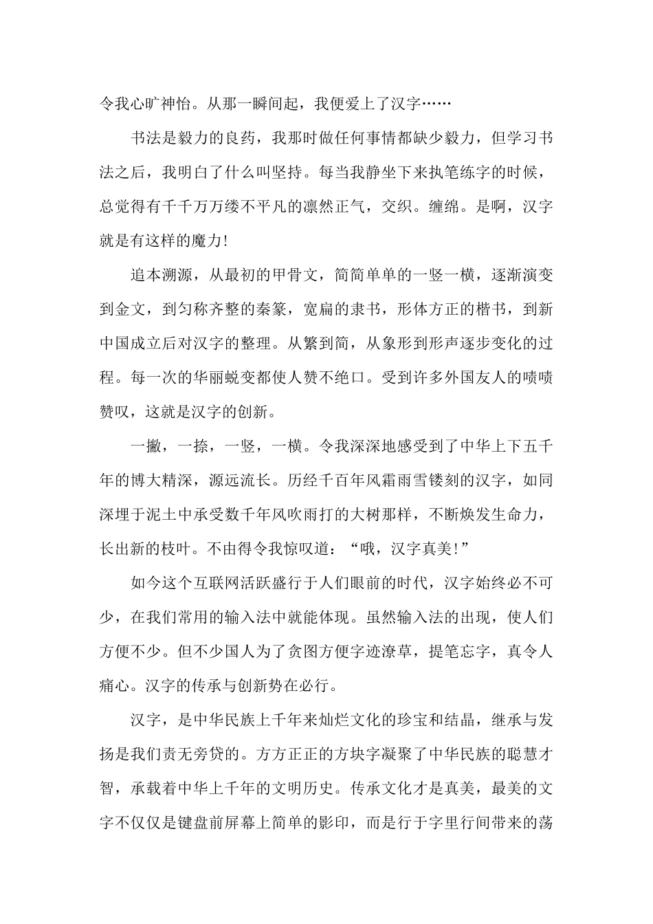 2024观看认识可爱中国观后感心得_第3页