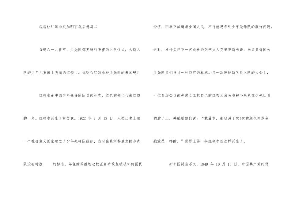 2024观看让红领巾更加鲜艳观后感5篇_第3页