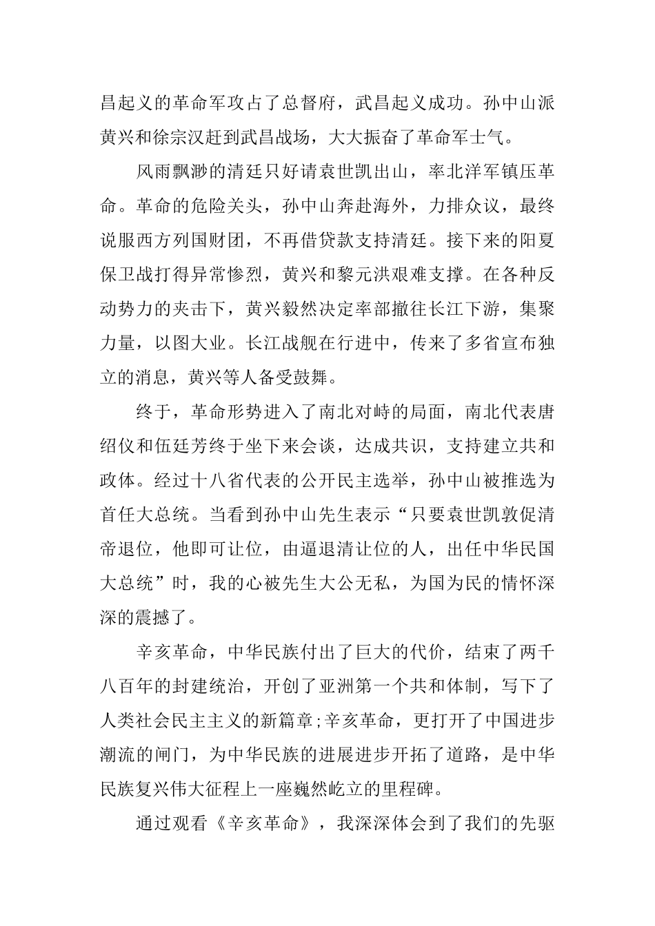 2024观看辛亥革命心得体会_第2页