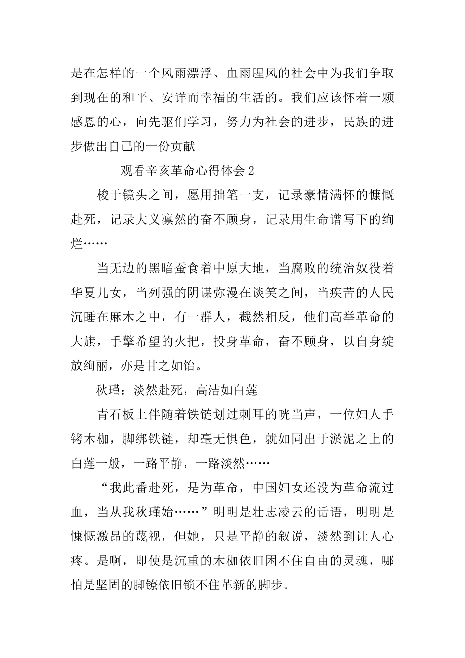 2024观看辛亥革命心得体会_第3页