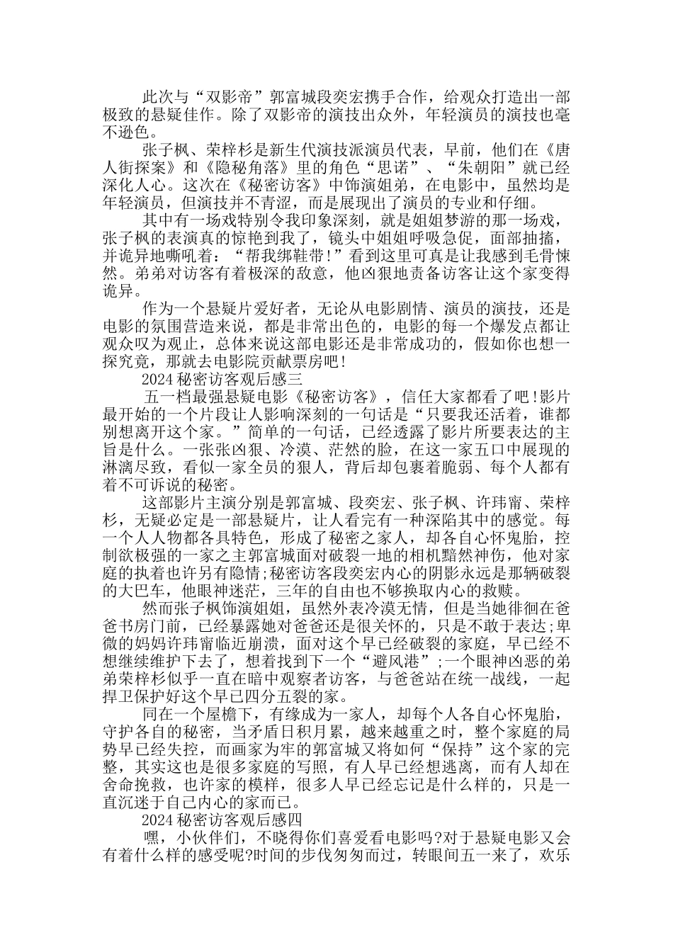 2024观秘密访客有感_第2页