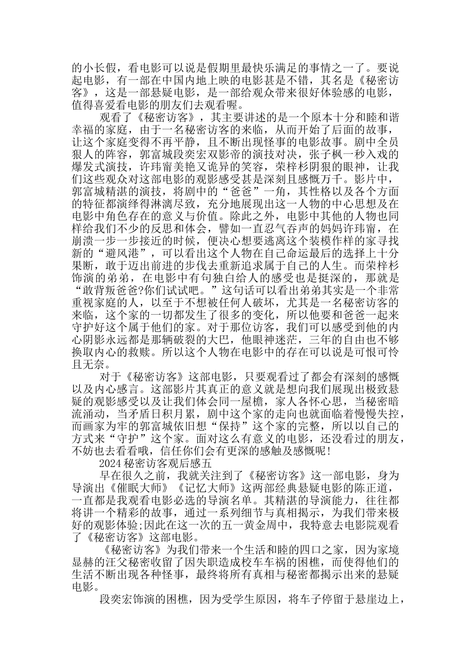 2024观秘密访客有感_第3页