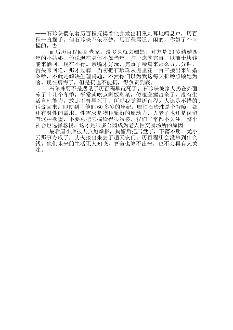 2024观纪录片《算命》有感_第2页