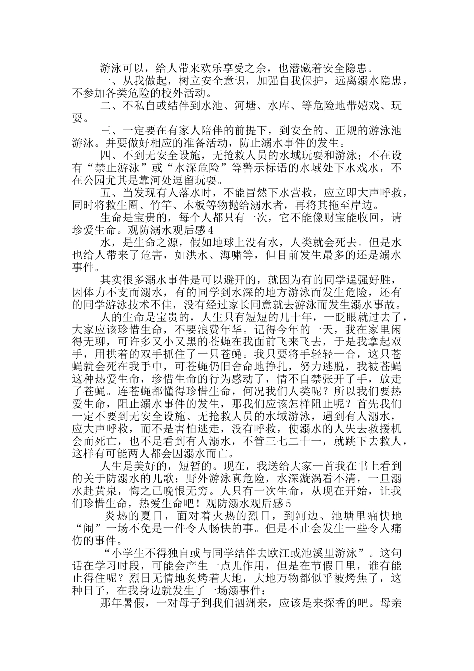 2024观防溺水观后感400字_第2页