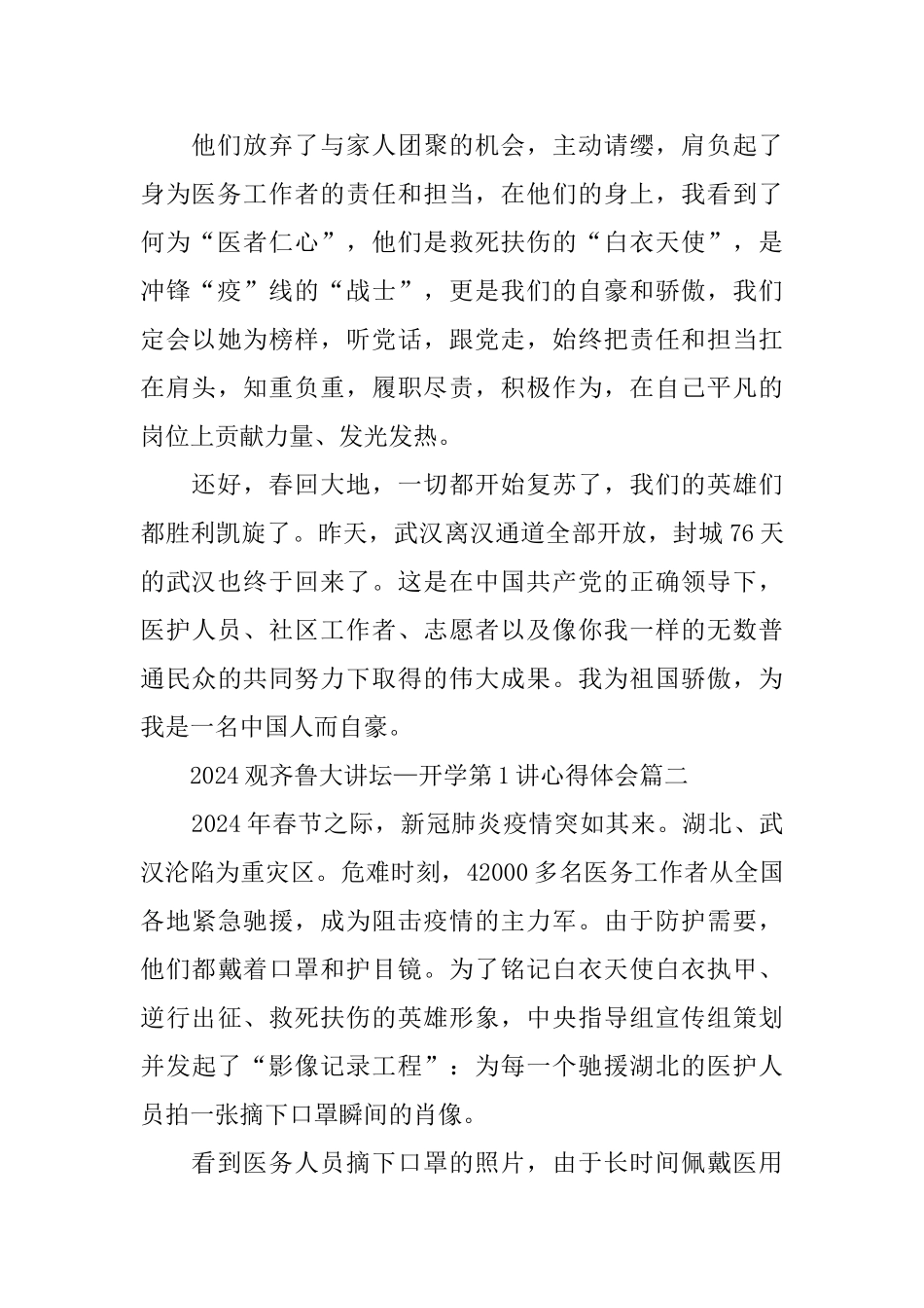 2024观齐鲁大讲坛—开学第1讲心得体会5篇_第2页