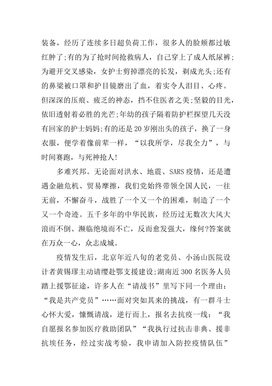 2024观齐鲁大讲坛—开学第1讲心得体会5篇_第3页