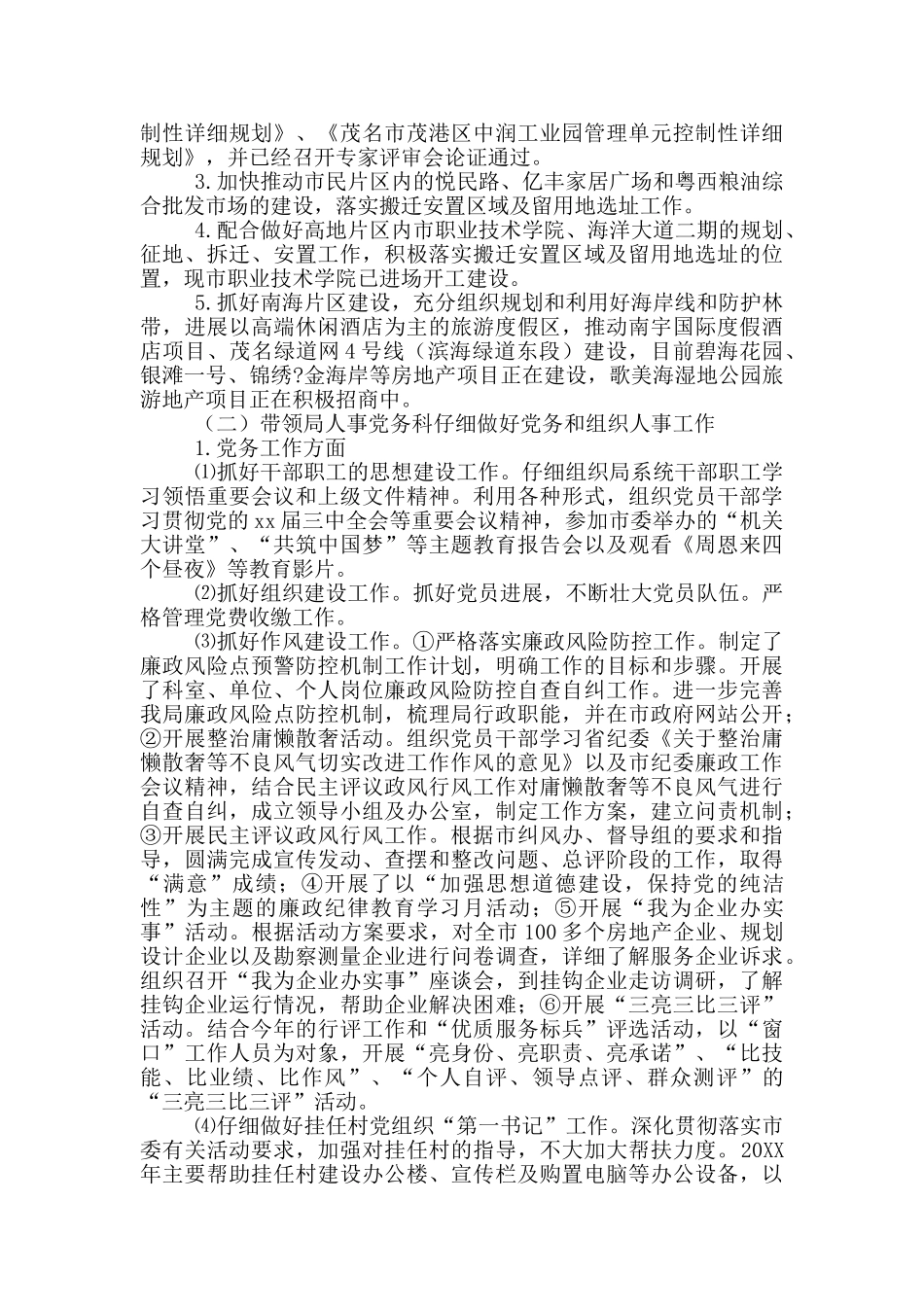 2024规划局副局长党风廉政述职报告精选三篇_第2页