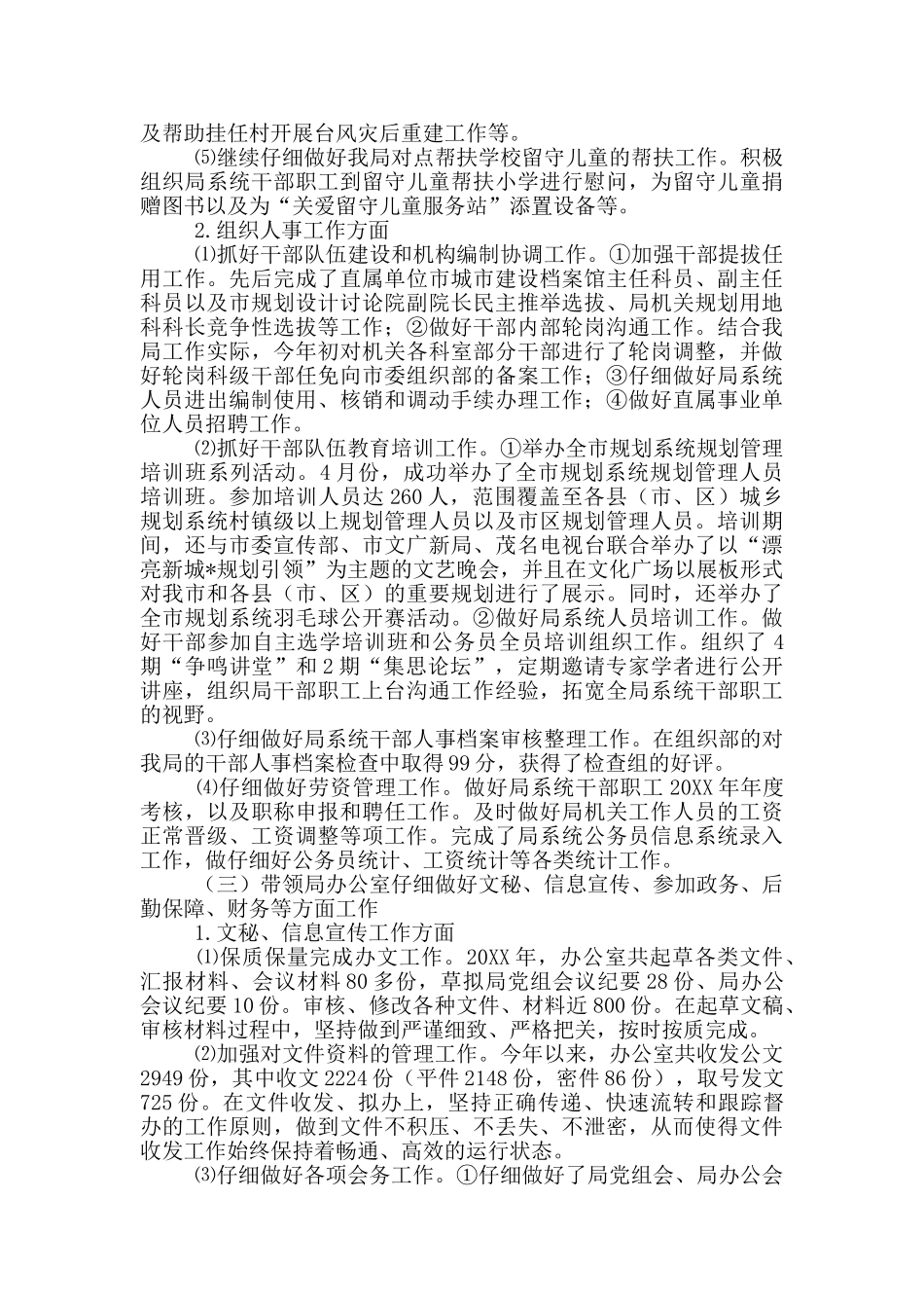 2024规划局副局长党风廉政述职报告精选三篇_第3页