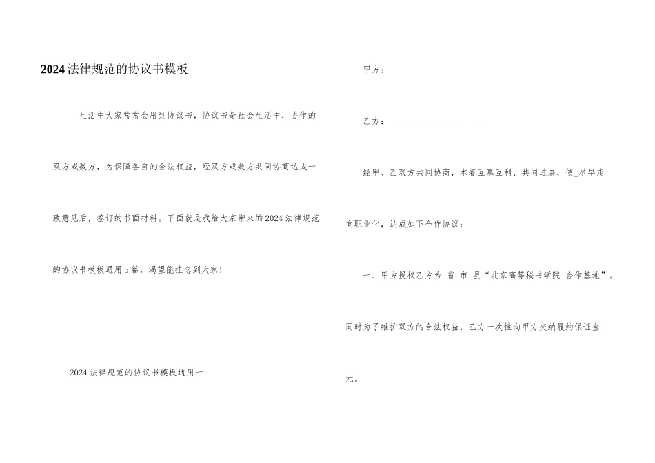 2024规范的协议书模板_第1页