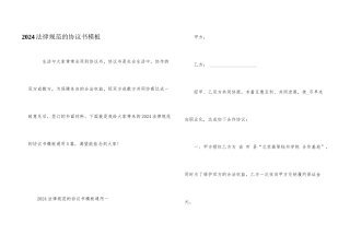 2024规范的协议书模板
