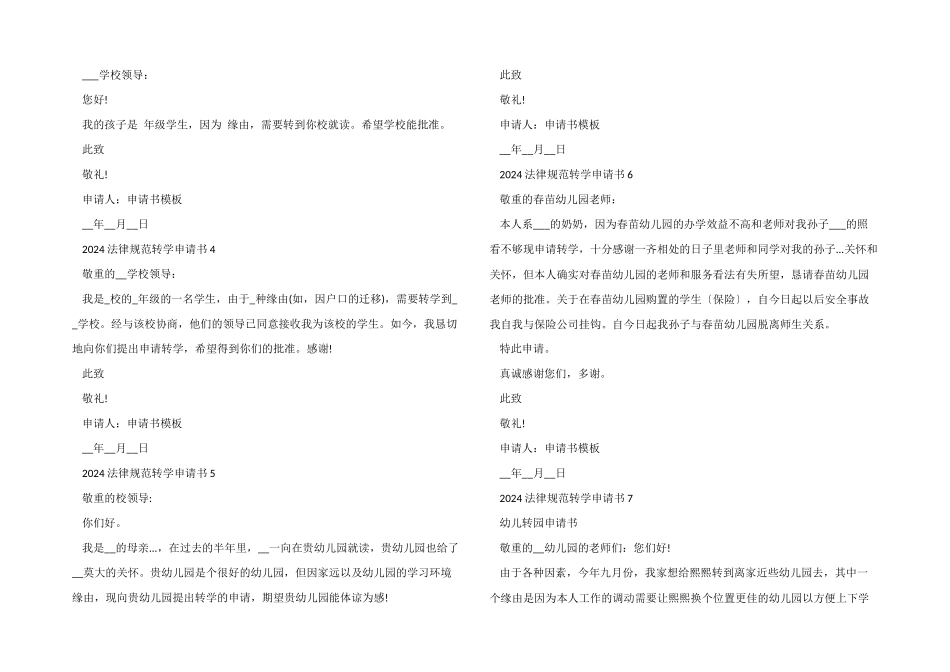 2024规范转学申请书10篇_第2页