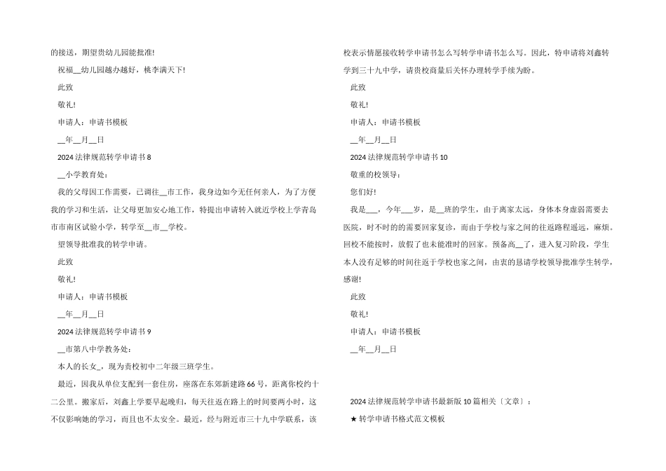 2024规范转学申请书10篇_第3页