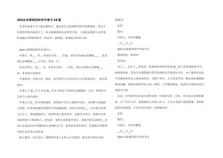 2024规范转学申请书10篇