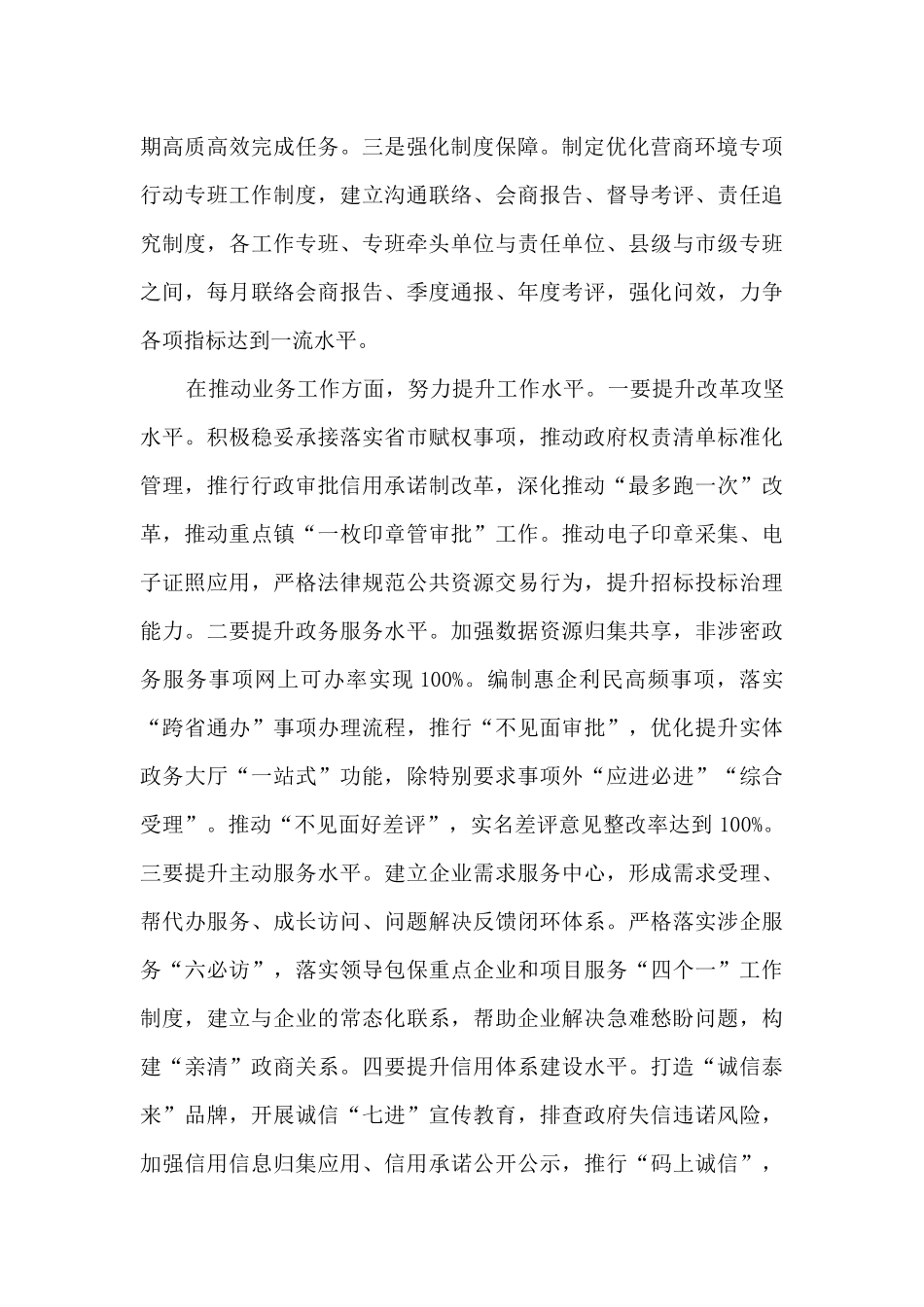 2024解放思想振兴发展发言稿范文5篇_第3页