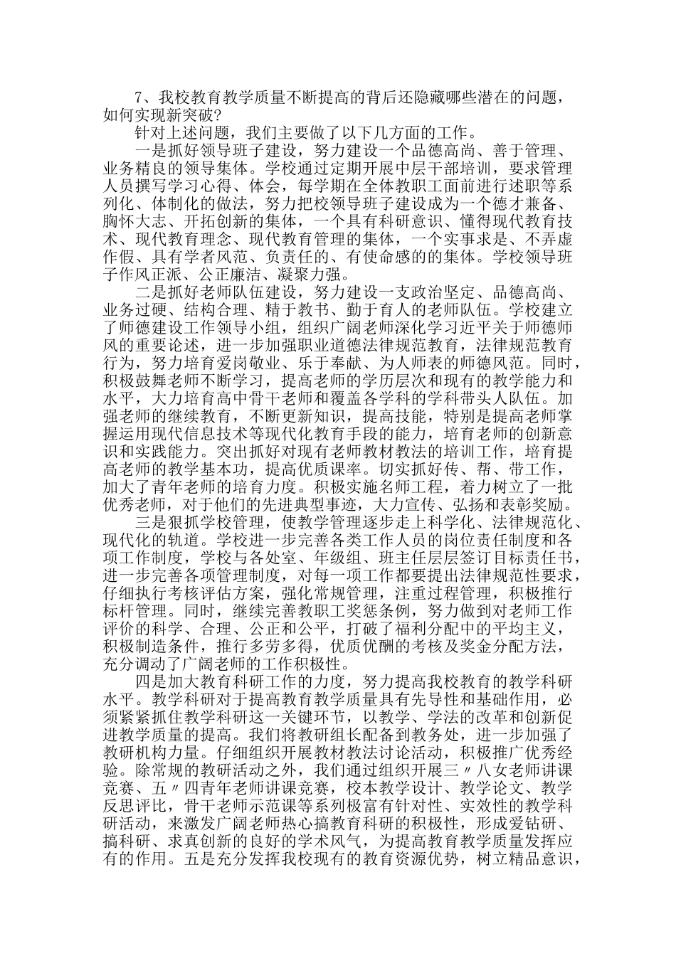 2024解放思想大讨论发言稿范文_第3页