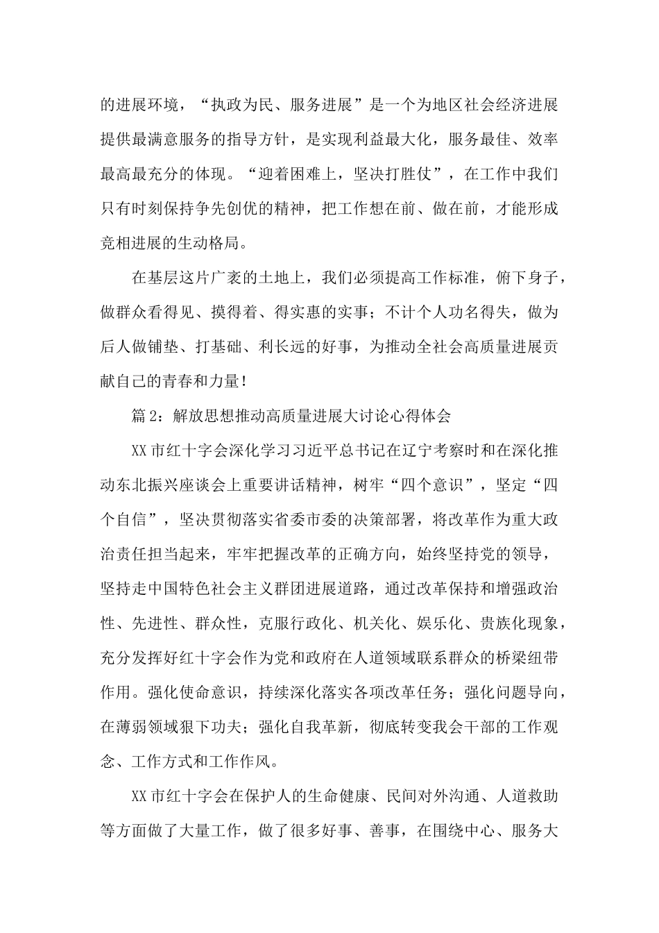 2024解放思想推动高质量发展大讨论心得体会五篇_第2页