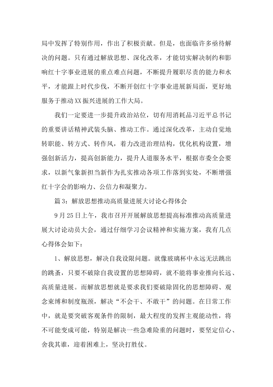 2024解放思想推动高质量发展大讨论心得体会五篇_第3页