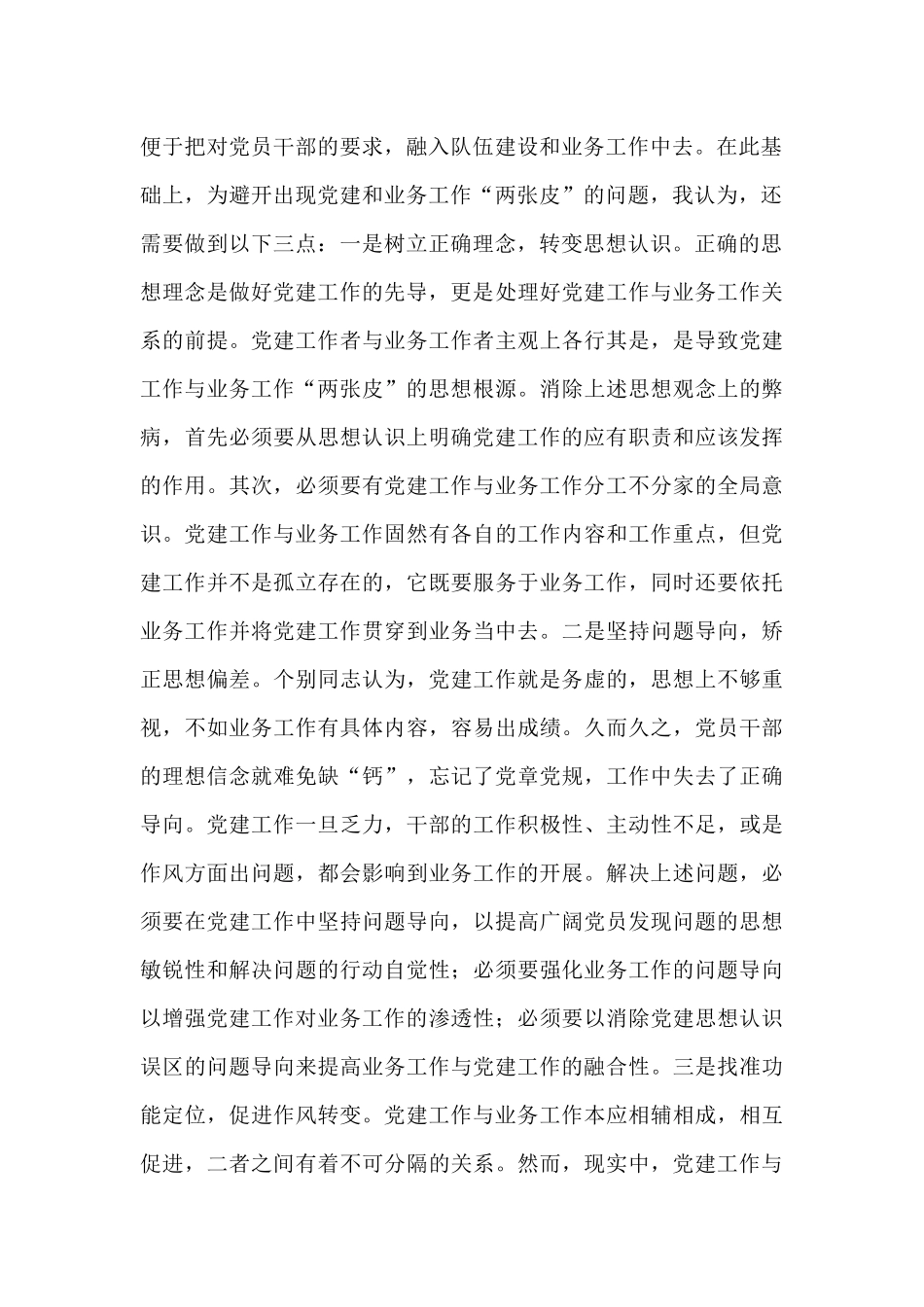 2024解放思想更新观念拓宽视野提升境界心得体会五篇_第2页