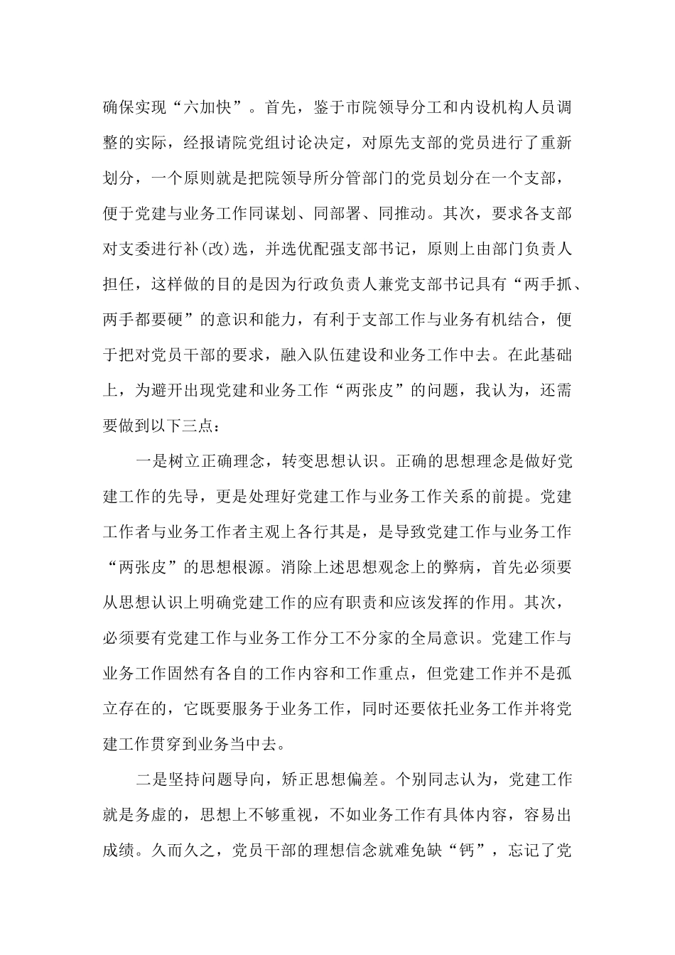 2024解放思想更新观念拓宽视野提升境界心得体会十篇_第3页