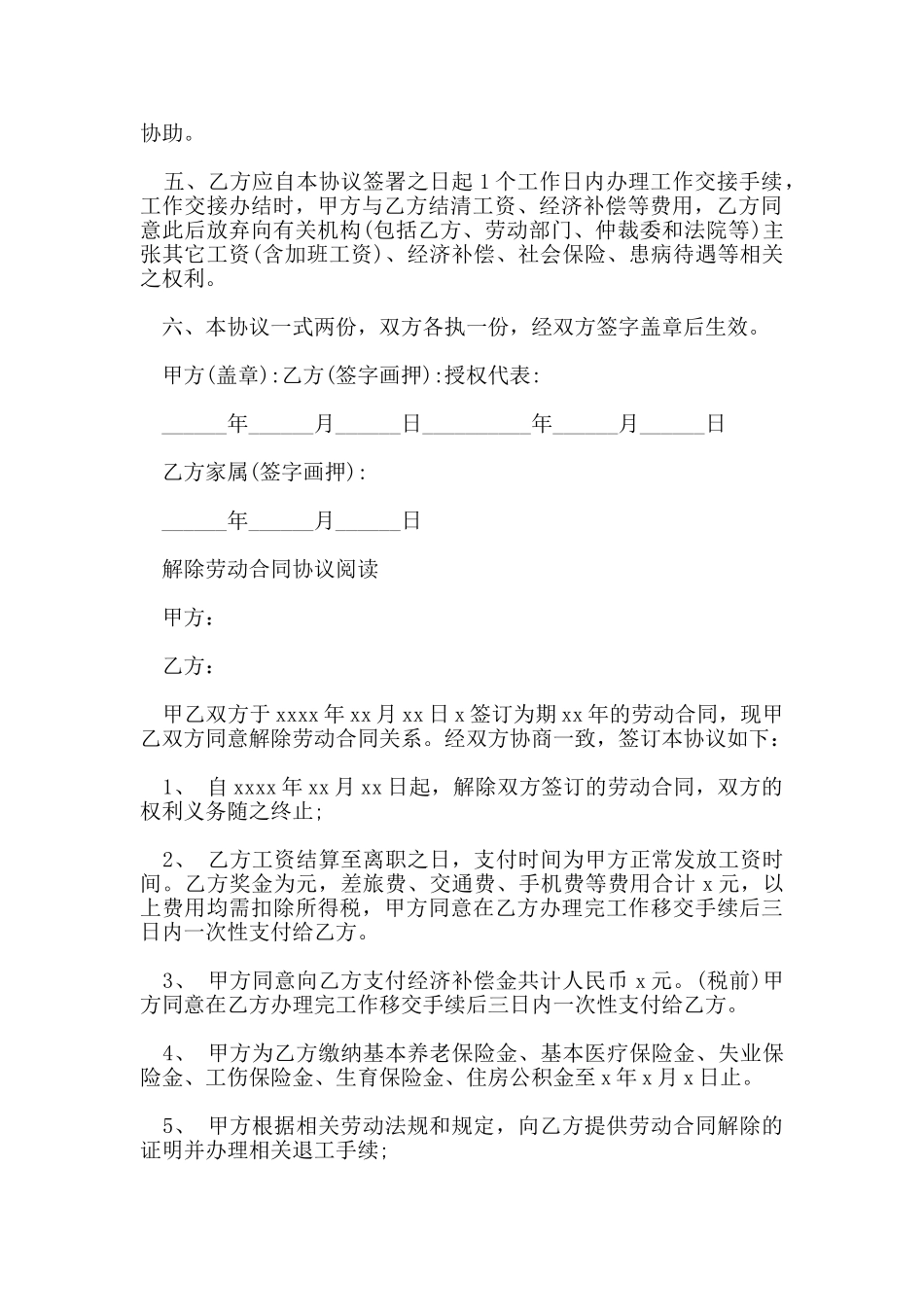 2024解除劳动合同协议范本_第2页