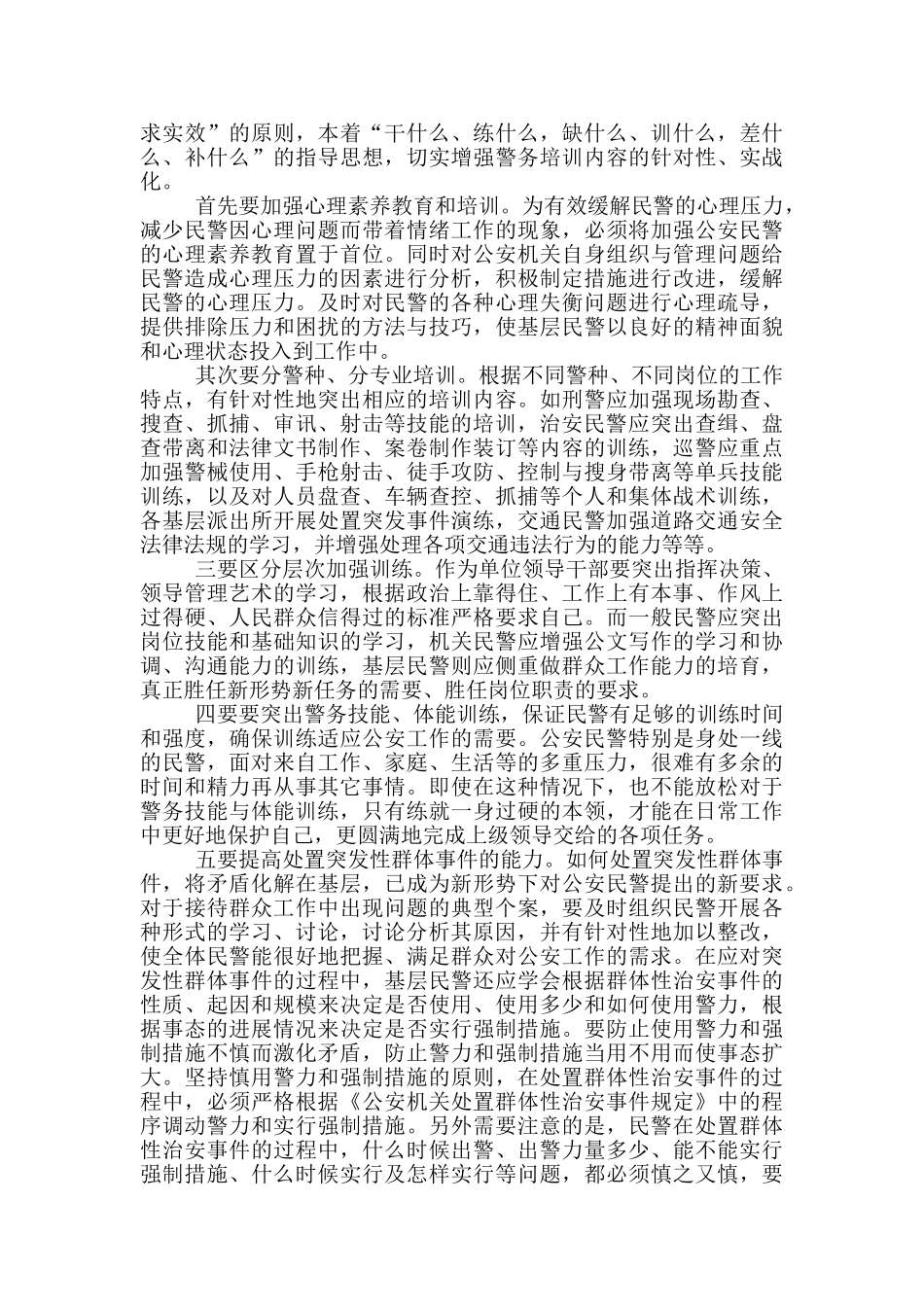 2024警务实战培训心得体会总结2篇_第2页