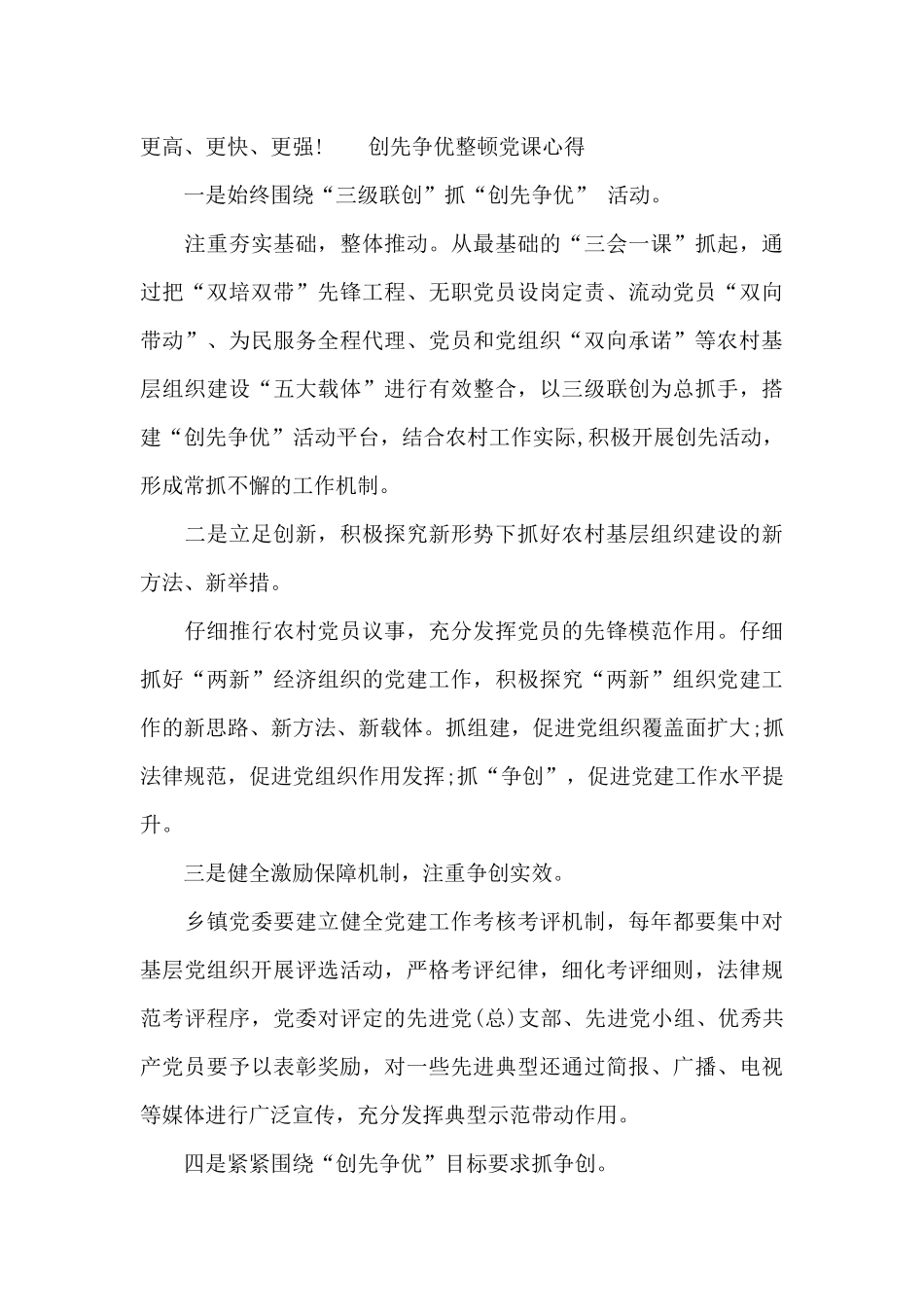 2024警员创先争优个人心得体会范文_第3页