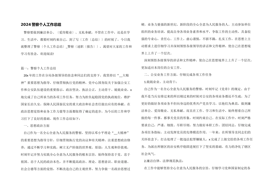 2024警察个人工作总结_第1页
