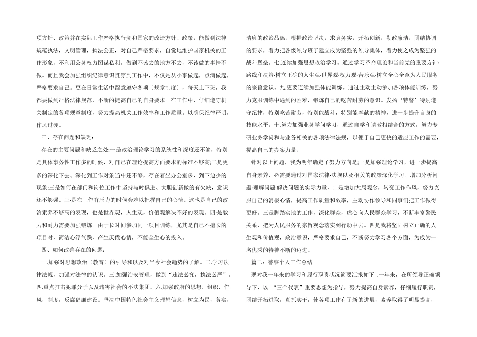 2024警察个人工作总结_第2页