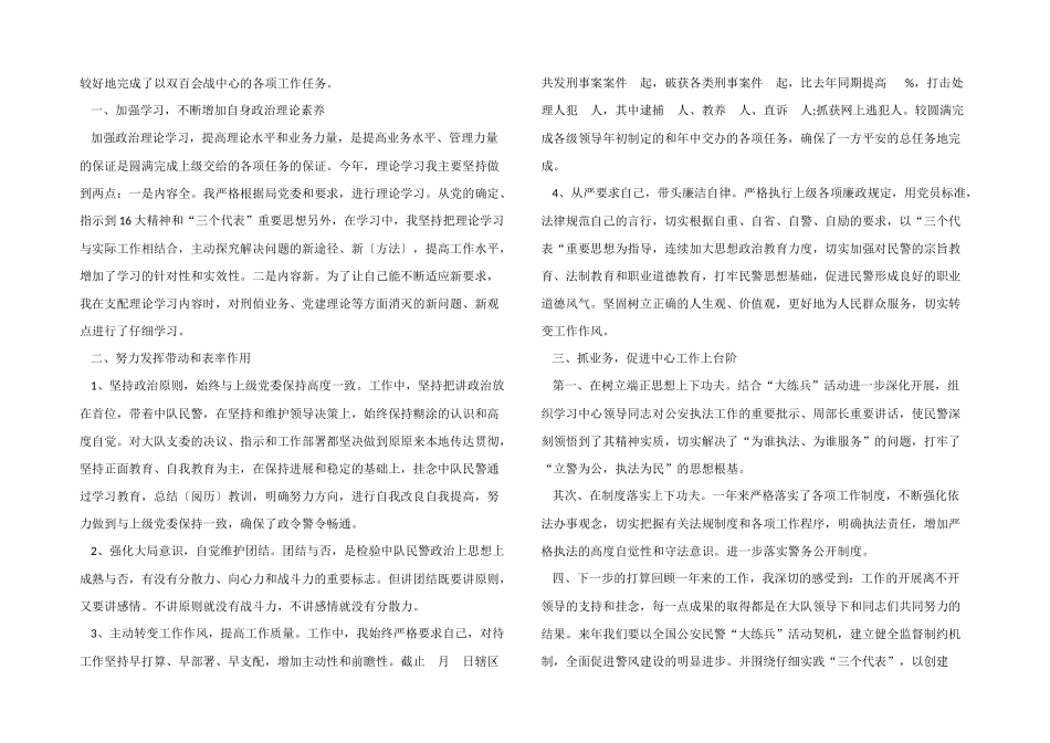 2024警察个人工作总结_第3页