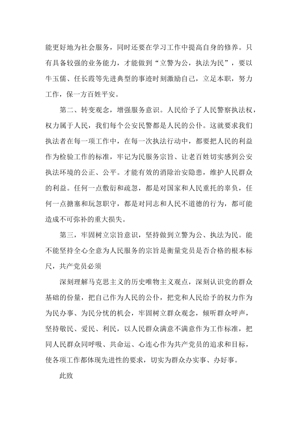 2024警察个人思想汇报优选范文五篇_第3页