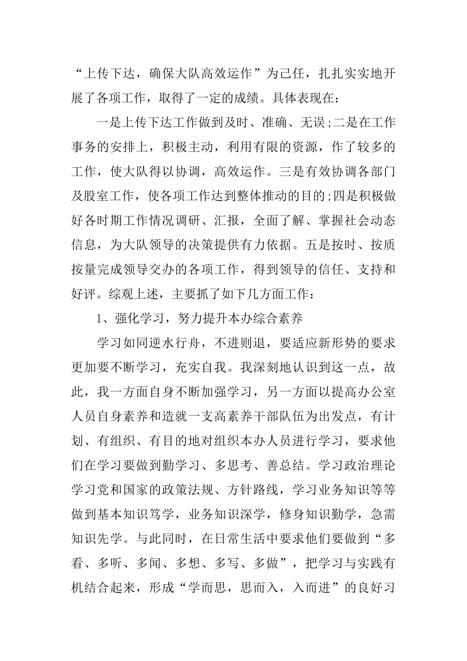 2024警察年终总结_第2页