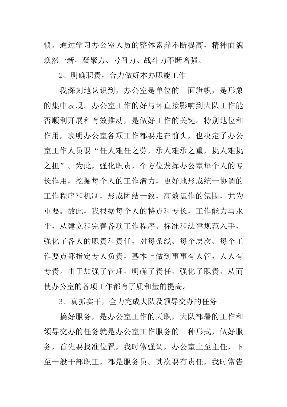 2024警察年终总结_第3页