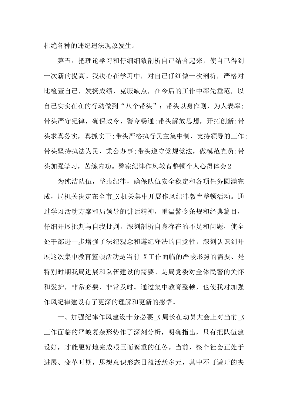 2024警察纪律作风教育整顿个人心得体会_第3页