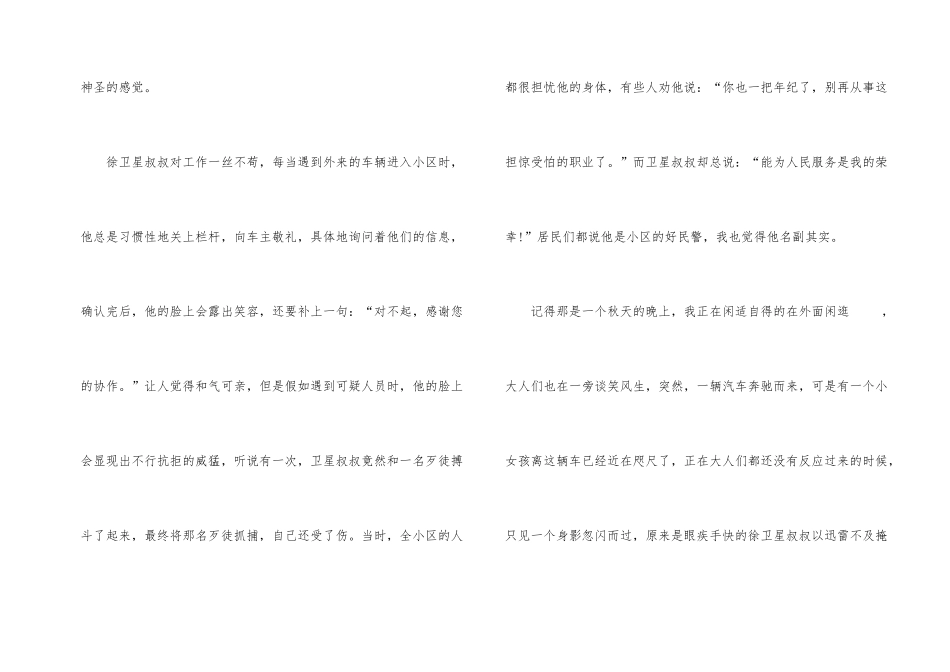 2024警察节《光荣的时刻》观后感_第2页