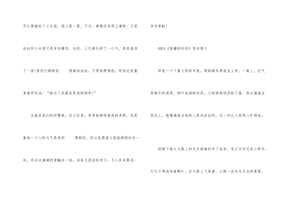 2024警察节《光荣的时刻》观后感_第3页
