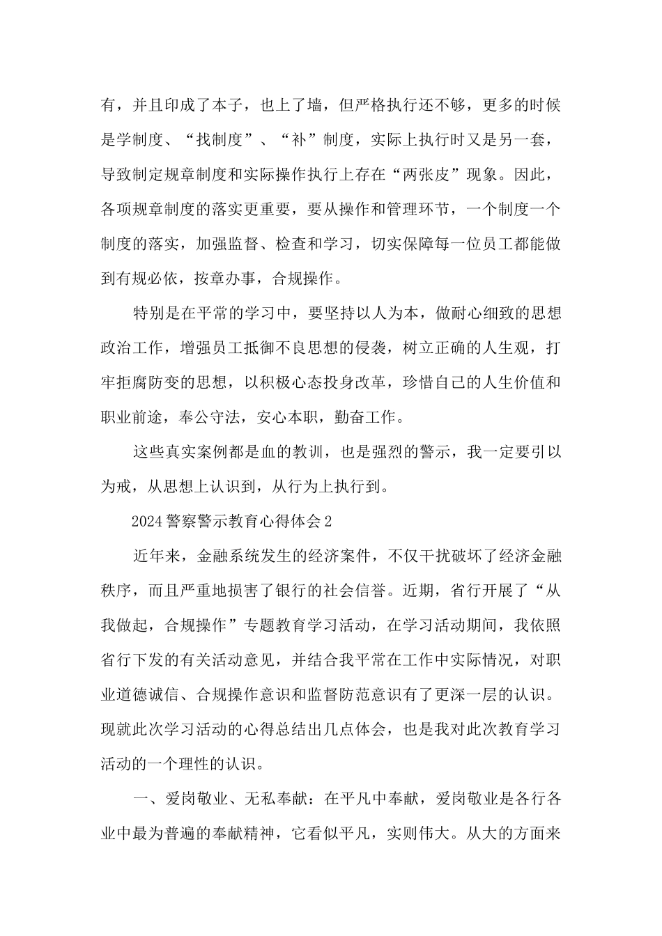 2024警察警示教育心得体会_第3页