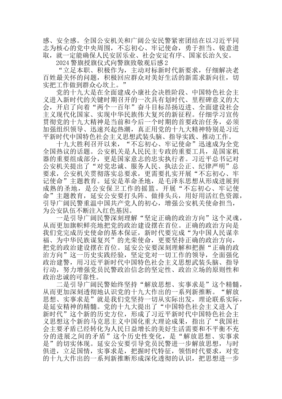 2024警旗授旗仪式向警旗致敬观后感1000字_第2页