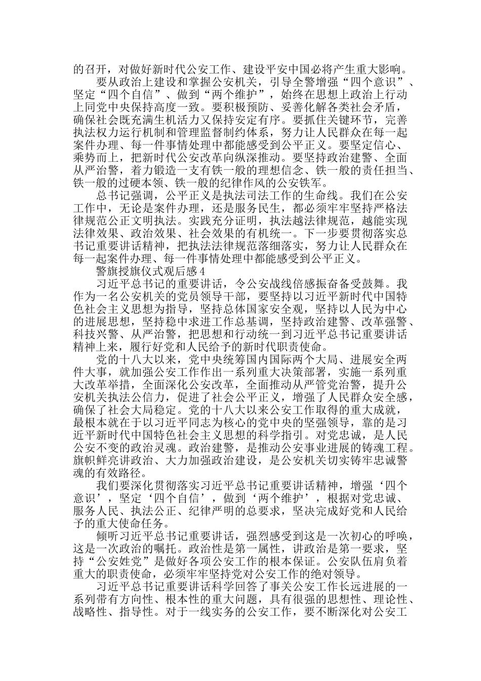 2024警旗授旗仪式观后感_第3页