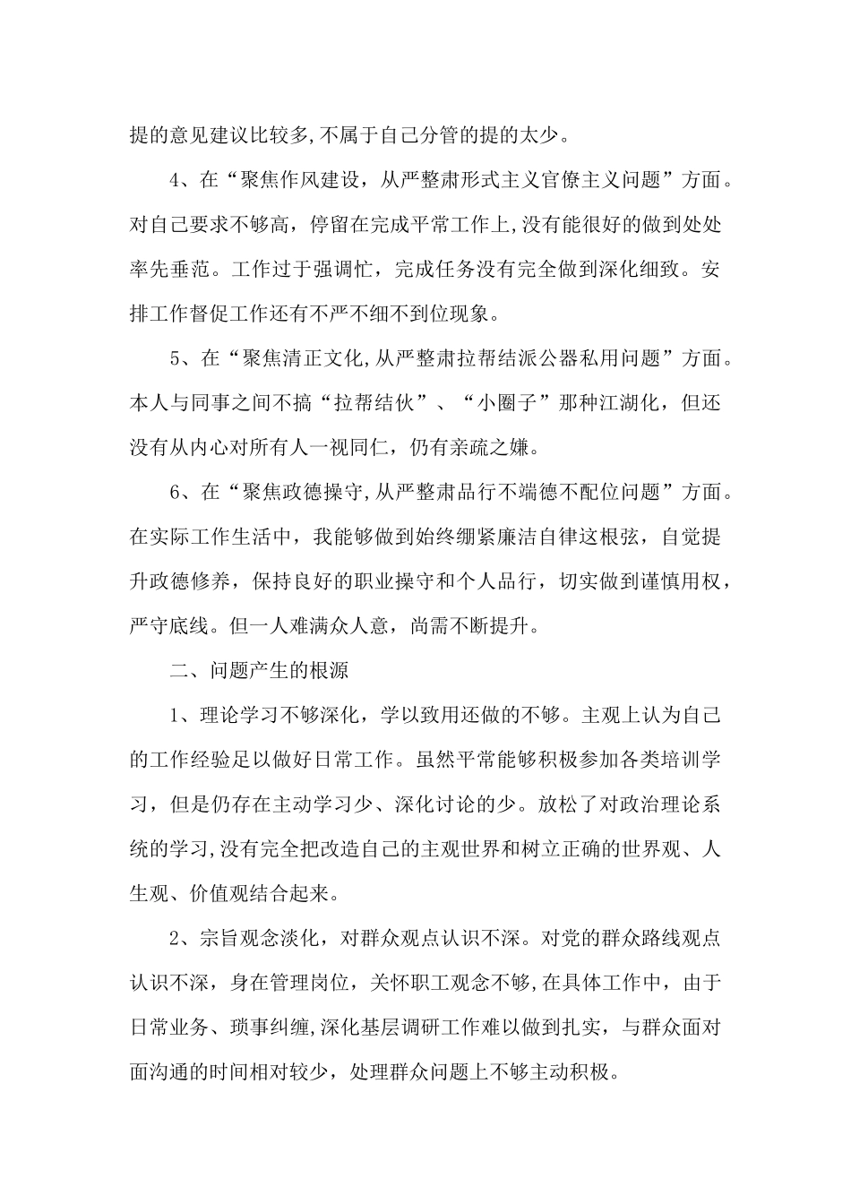 2024警示教育发言提纲三篇_第2页