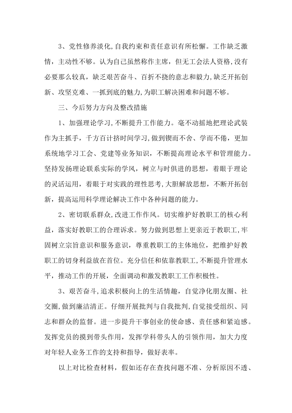 2024警示教育发言提纲三篇_第3页