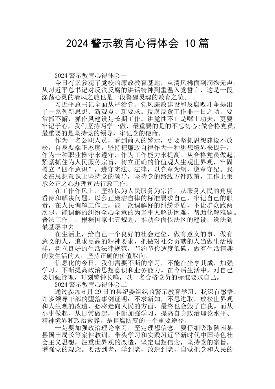 2024警示教育心得体会_第1页