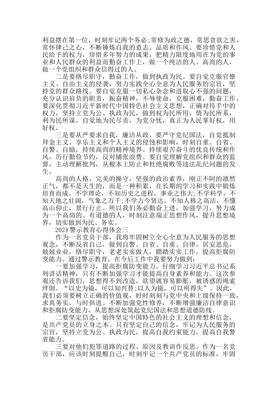 2024警示教育心得体会_第2页