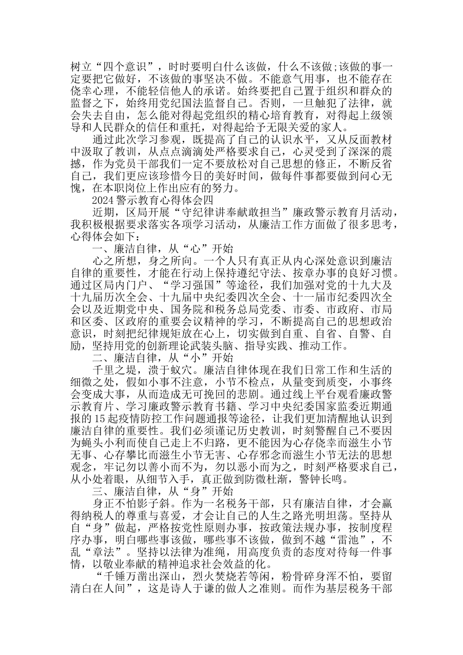 2024警示教育心得体会_第3页