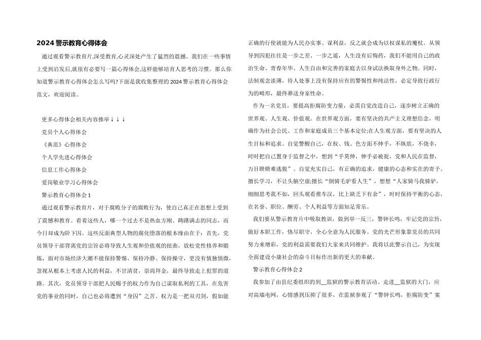 2024警示教育心得体会_第1页